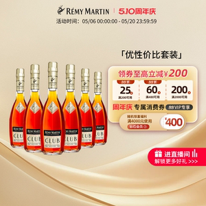 【品牌旗舰】法国人头马CLUB优质香槟区干邑白兰地350ml*6瓶洋酒