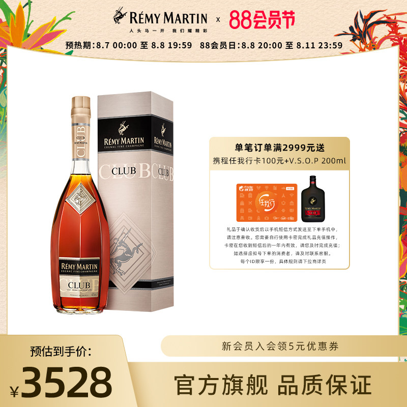 【品牌旗舰】人头马club优质区洋酒 人头马白兰地/Brandy