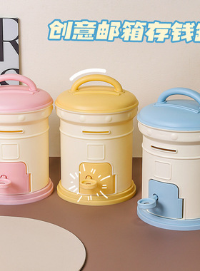 新款邮箱儿童女孩存钱罐可存可取男孩大容量存钱带锁带钥匙储存罐