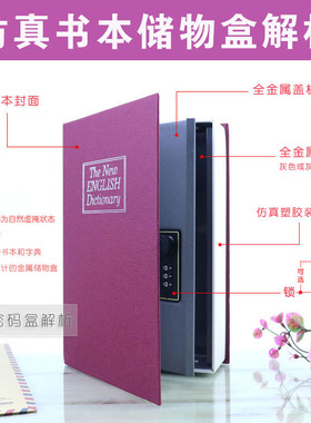 金属仿真书本密码保险箱摆件