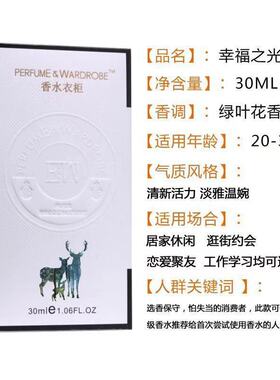 北欧香水衣柜纯粹偶遇持久清香