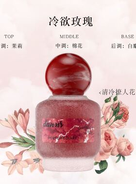香水日记曙光玫瑰清新持久香水