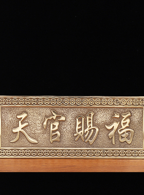 铜天官赐福挂件牌匾牌八卦镜