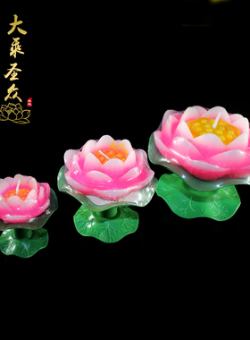 荷花蜡烛 莲花蜡烛 佛前供灯祈福还愿无烟环保长明灯莲花蜡莲花灯
