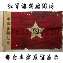 Drapeau endommagé pour faire de lancienne Coque grossier Cloth Banner Old Cotton Cloth Banner Red Army Banner Stage Props Exhibition Hall Display Banner