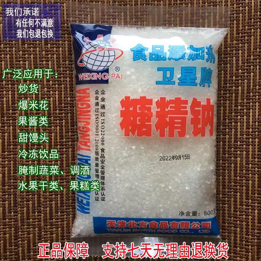 500倍高甜卫星牌糖精钠大颗粒爆米花炒货用甜味剂食用糖精电镀 - 图0