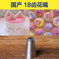 18齿裱花嘴 新人首单立减十元 21年8月 淘宝海外