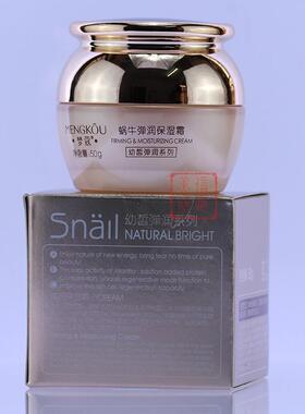 梦蔻蜗牛原液弹润保湿霜50g 梦寇 蜗牛 弹润滋润补水保湿霜