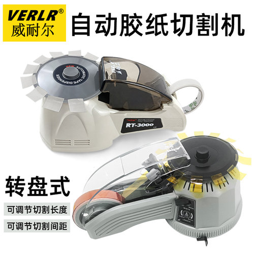 进口威耐尔自动胶带切割机Z-CUT2圆盘胶纸机RT-3000全自动胶带机 - 图0
