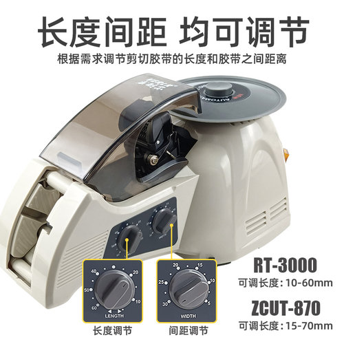 进口威耐尔自动胶带切割机Z-CUT2圆盘胶纸机RT-3000全自动胶带机 - 图2