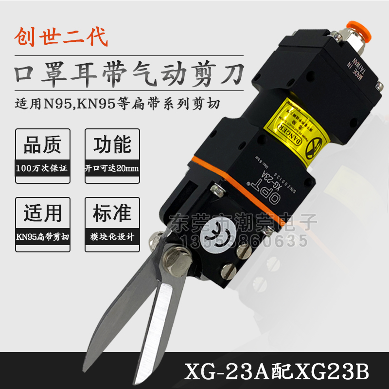 台湾OPT气动剪刀 口罩耳带气剪 二代XG23A错位剪刀 AM-10 气剪 - 图0
