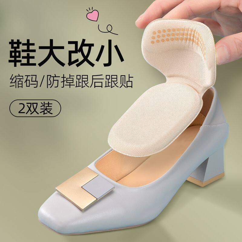 【新品推荐】高跟鞋垫T型后跟贴防掉跟半码垫女防磨脚大码调节神