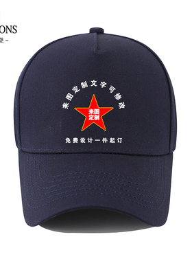 建军节建党节聚会帽子定制