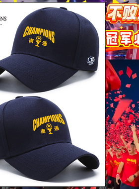 苏超足球联赛总决赛南通助威帽子