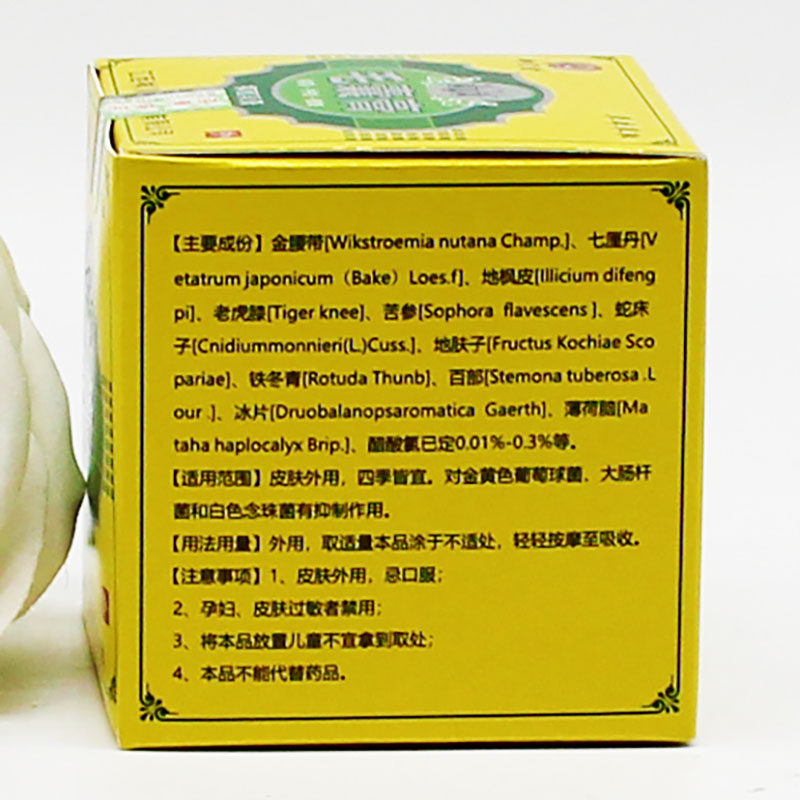 2送1御笑堂草本萃取乳膏30g毛囊膏 亿嘉康泰家居皮肤消毒护理（消）