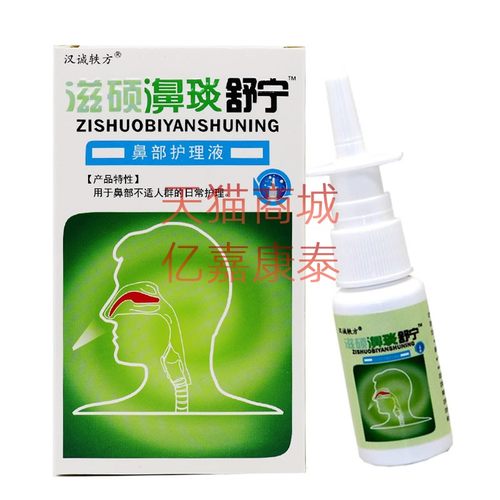 天猫正品2送1/3送2/5送5 汉诚轶方滋硕濞琰舒宁 喷剂濞舒适老配方 - 图0