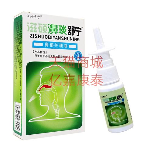 天猫正品2送1/3送2/5送5 汉诚轶方滋硕濞琰舒宁 喷剂濞舒适老配方 - 图2
