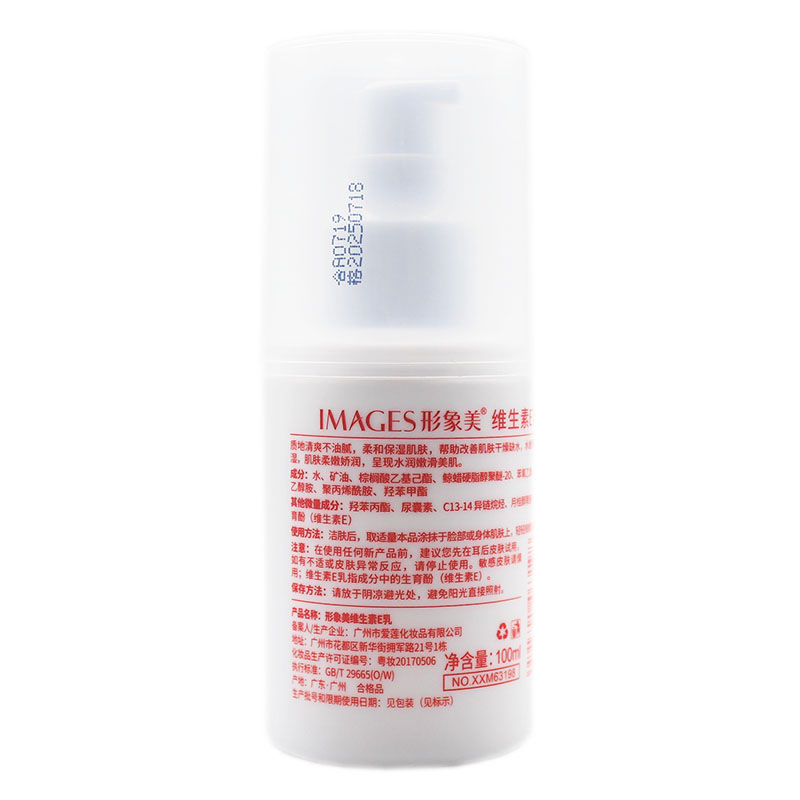 2送1 3送2 形象美 维生素E乳 100ml