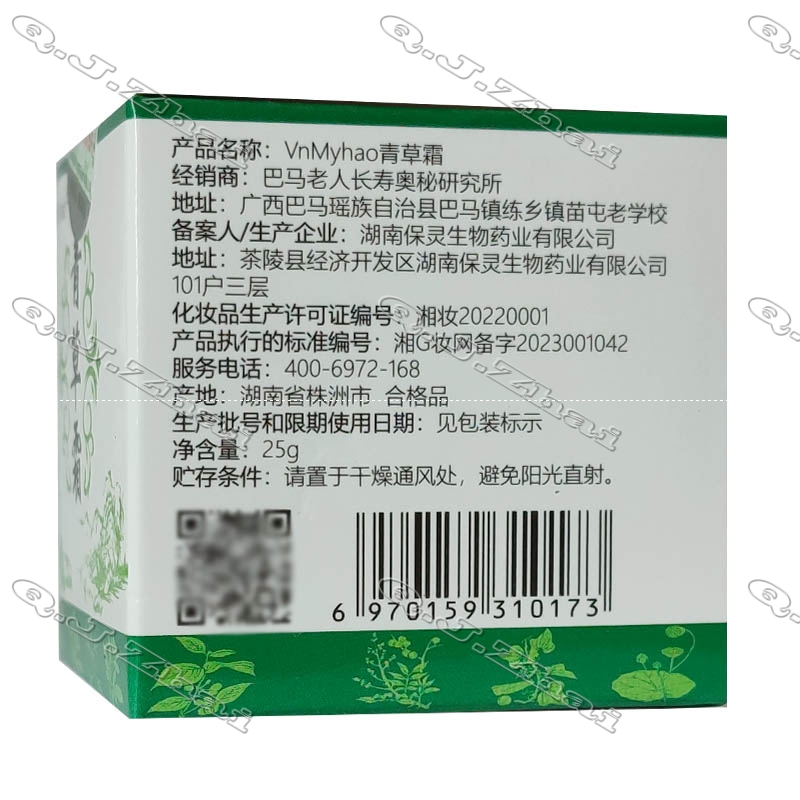 买2送1买5送5 VnMyhao 青草霜百草霜 保灵生物 25克正品防伪