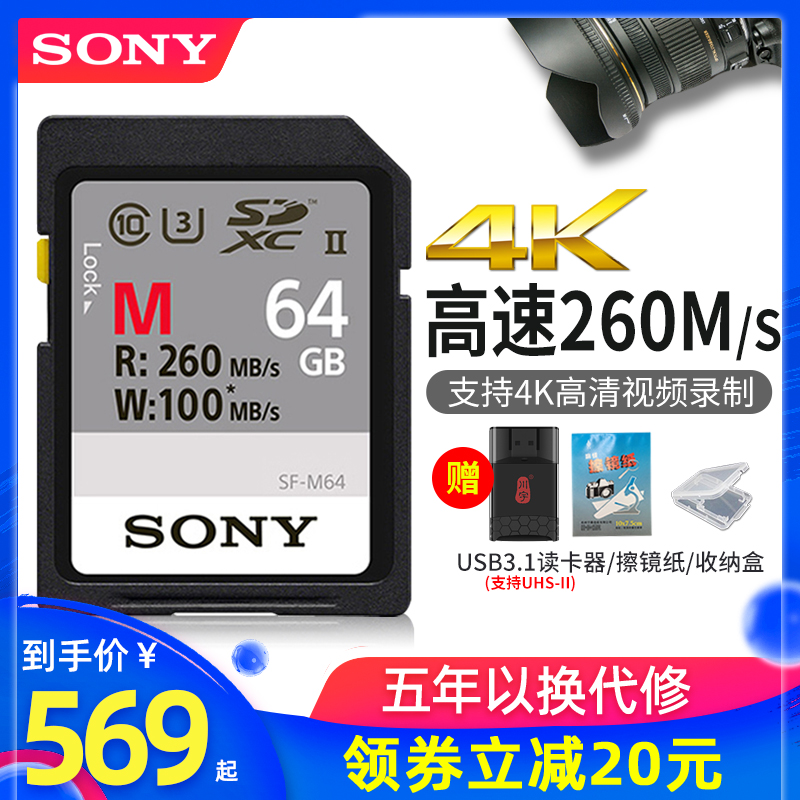 Sony/索尼高速SD卡64g相機記憶體卡 UHS-II 4K 高清攝像機微單反儲存卡260M A9 A7R3 A7M3 索尼