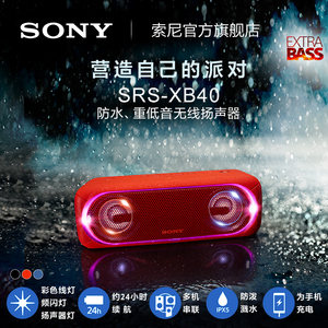 【领券减30】Sony/索尼蓝牙音箱 SRS-XB40无线音响双喇叭大音量高音质小钢炮超重低音炮便携式家用户外小音箱