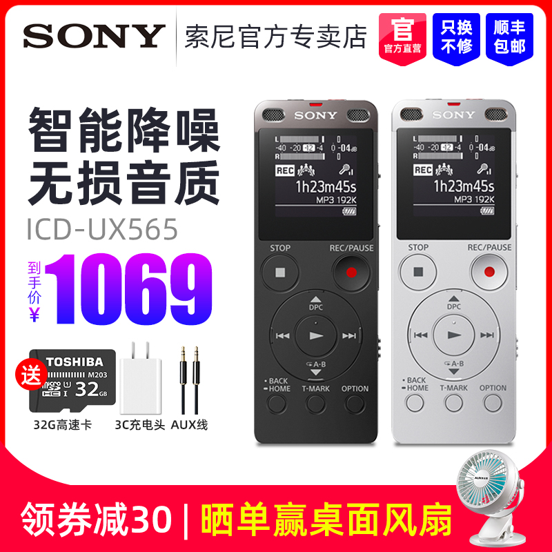 Sony/索尼錄音筆ICD-UX565F 專業高清降噪正品遠距錄音器商務學生上課用錄音機內錄超長待機聲控大容量錄筆音