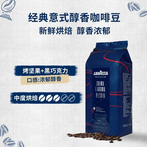 【店内热销】LAVAZZA拉瓦萨经典意式咖啡豆中深烘1kg拼配醇香特浓 - 图2