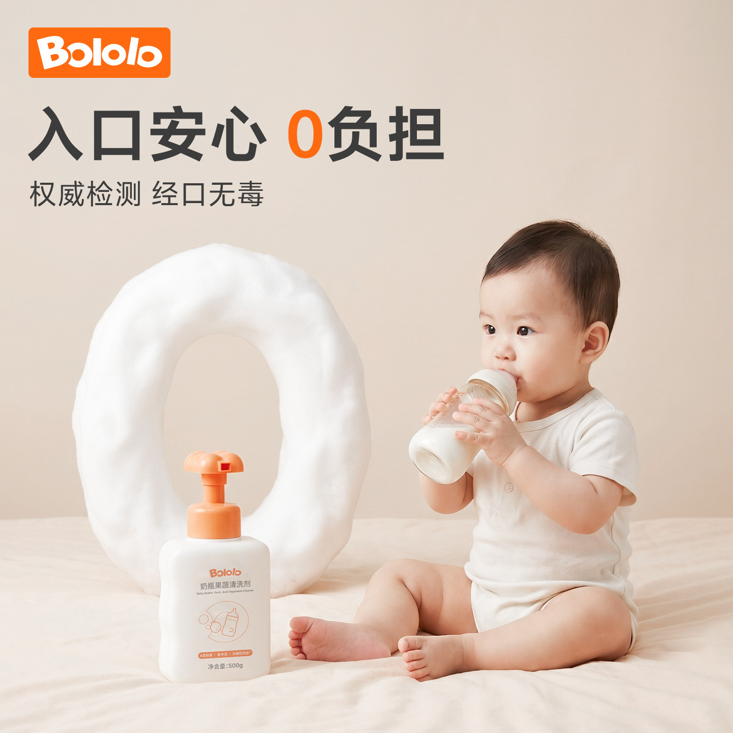 波咯咯婴儿奶瓶果蔬专用清洗剂
