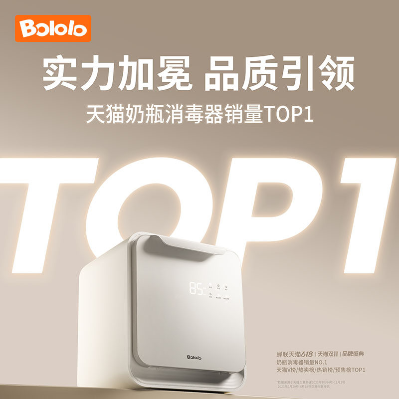 波咯咯婴儿奶瓶消毒柜带烘干 波咯咯奶瓶消毒器/消毒锅