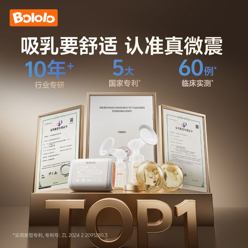 波咯咯双边电动吸奶器微震按摩母乳全自动免手扶挤奶器吸乳器 - 图0