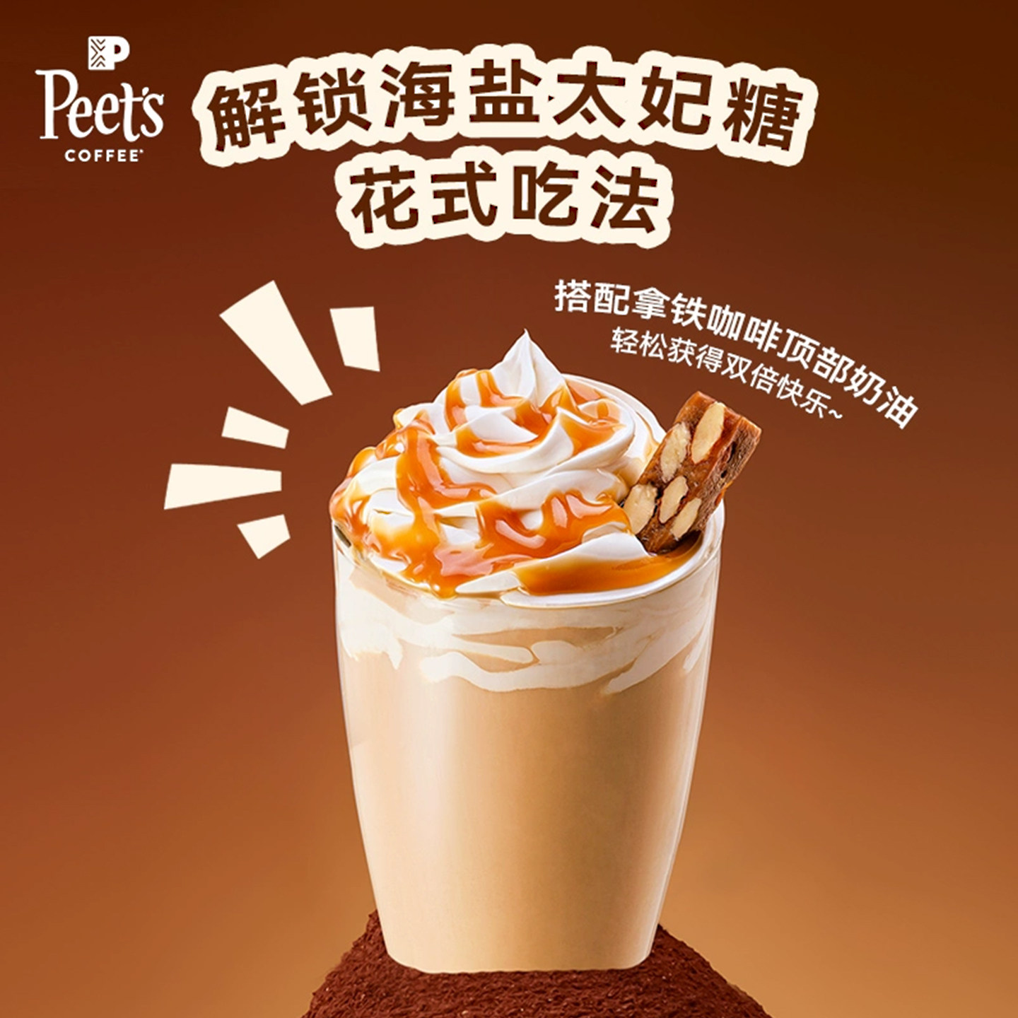 Peets皮爷太妃糖咖啡海盐罐装扁桃仁奶酥抹茶牛轧糖酥脆焦糖零食,淘宝优惠券,粉丝福利购,淘宝优惠卷