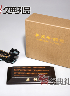 青铜器信物送朋友兄弟虎符