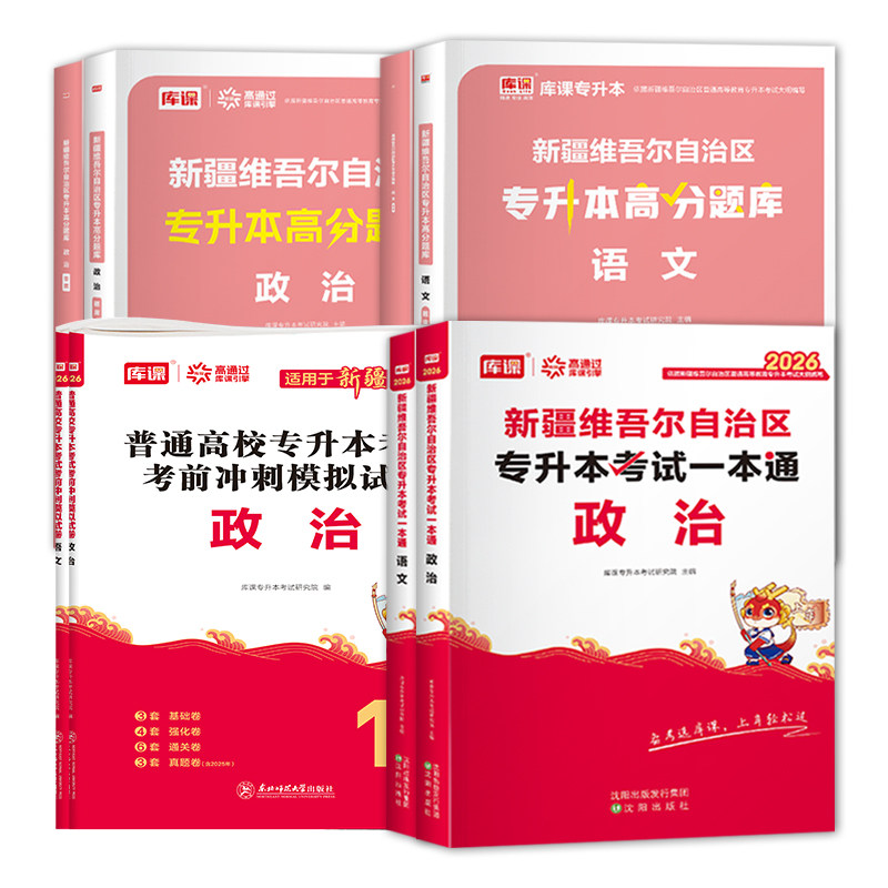 库课备考2027新疆维吾尔自治区专升本考试语文教材英语模拟试卷必刷2000题库统招全日制在校专升本考试专用辅导讲义历年真题