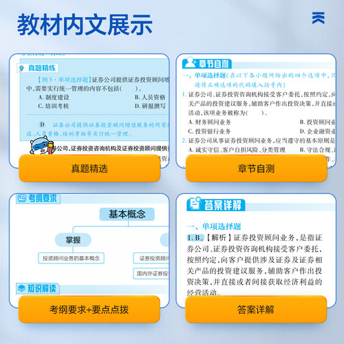 天一备考2026证券投资顾问业务教材顾问胜任能力考试教材习题集历年真题库模拟试卷证券从业专项资格分析师专业考试用书官方新大纲 - 图1