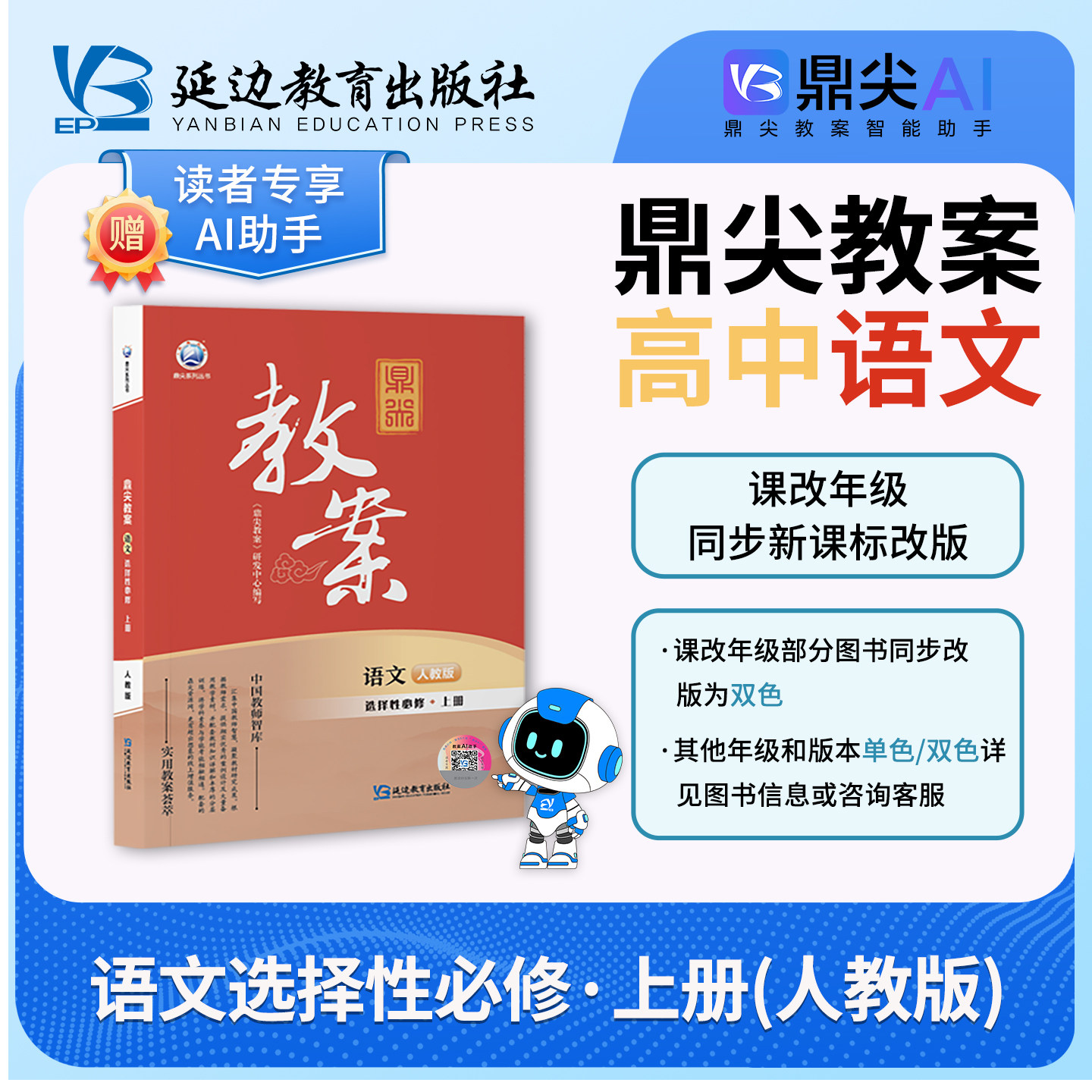 2026年秋季鼎尖教案高中语文选择性必修上册高一语文RJ版新教材特技教案课堂教学设计与案例中国教师智库延边教育出版社
