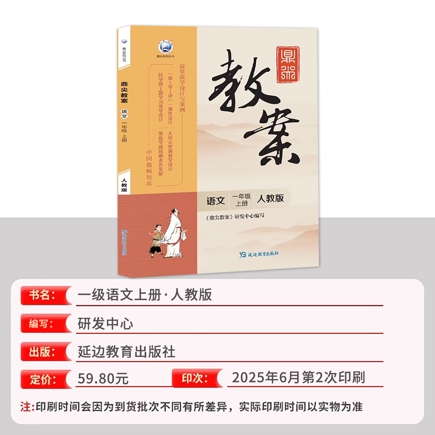 2026年秋季鼎尖教案小学语文一年级上册教案与教学设计人教版 小学语文教案老师用书 教案小学语文教师教学参考用书部编