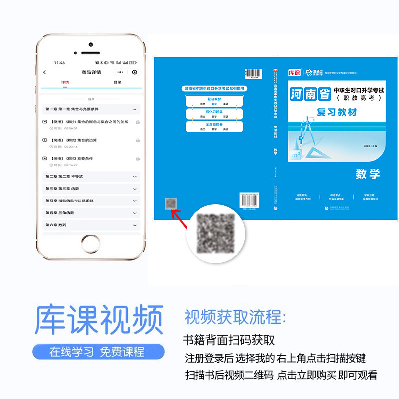 库课河南省中职生对口升学考试复习教材数学河南中职生对口升学总复习资料考试专用教材进阶模拟试卷真题卷单招复习资料书