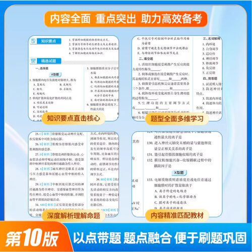 生理学习题集医学人卫教材同步辅导题库第十版精讲精练系统解剖学病理内科学妇产外儿科生化放射诊断影像学天一第九版学习指导10版 - 图0