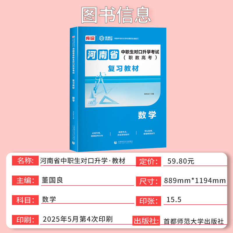 库课河南省中职生对口升学考试复习教材数学河南中职生对口升学总复习资料考试专用教材进阶模拟试卷真题卷单招复习资料书