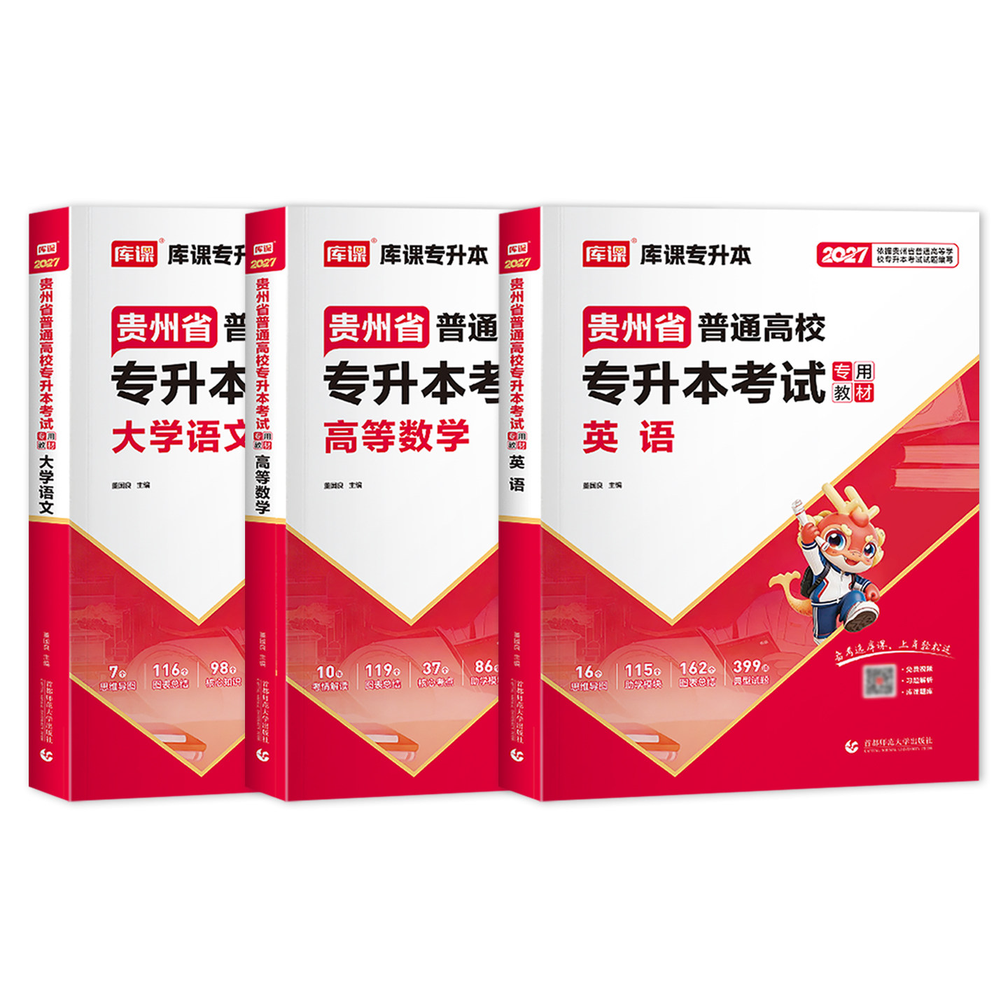 库课2027贵州省专升本大学语文考试文科专用教材 普通高校专升本考试大学语文新版教材辅导资料题库书贵州统招专升本题库天一