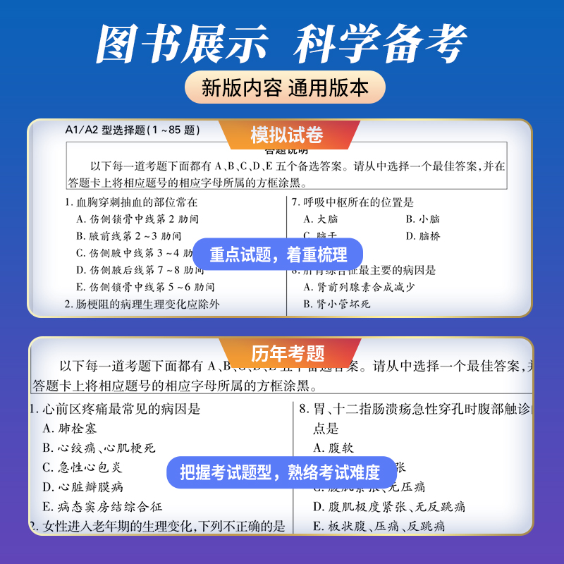 主管护师历年真题2024年护理学中级考前冲刺模拟试卷练习题库卫生资格考试儿科内外妇产科学搭人卫版教材丁震应试指导单科天一医考 - 图1