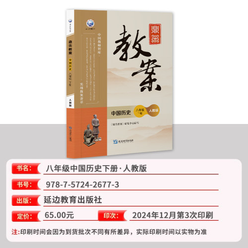 2026年鼎尖教案初中八年级中国历史人教版下册鼎尖教案 中国教师智课 - 图0