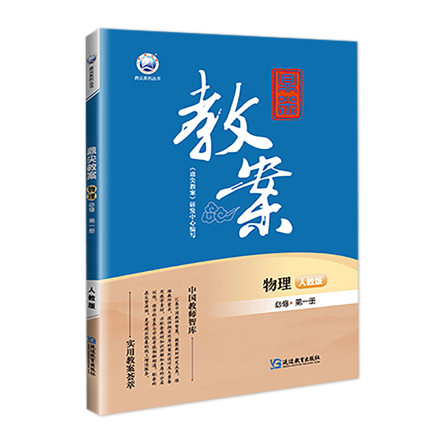 2026新版鼎尖教案秋季高中物理必修1第一册人教版新教材 课堂教学设计与案例中国教师智库高一物理鼎尖教案延边教育出版社