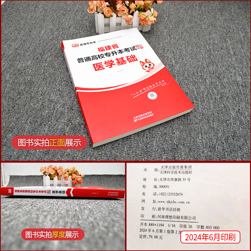 备考2027库课福建专升本考试医学基础教材复习资料福建省统考普通高校专升本科医学护理类专业辅导书搭历年真题模拟试卷必刷2000题
