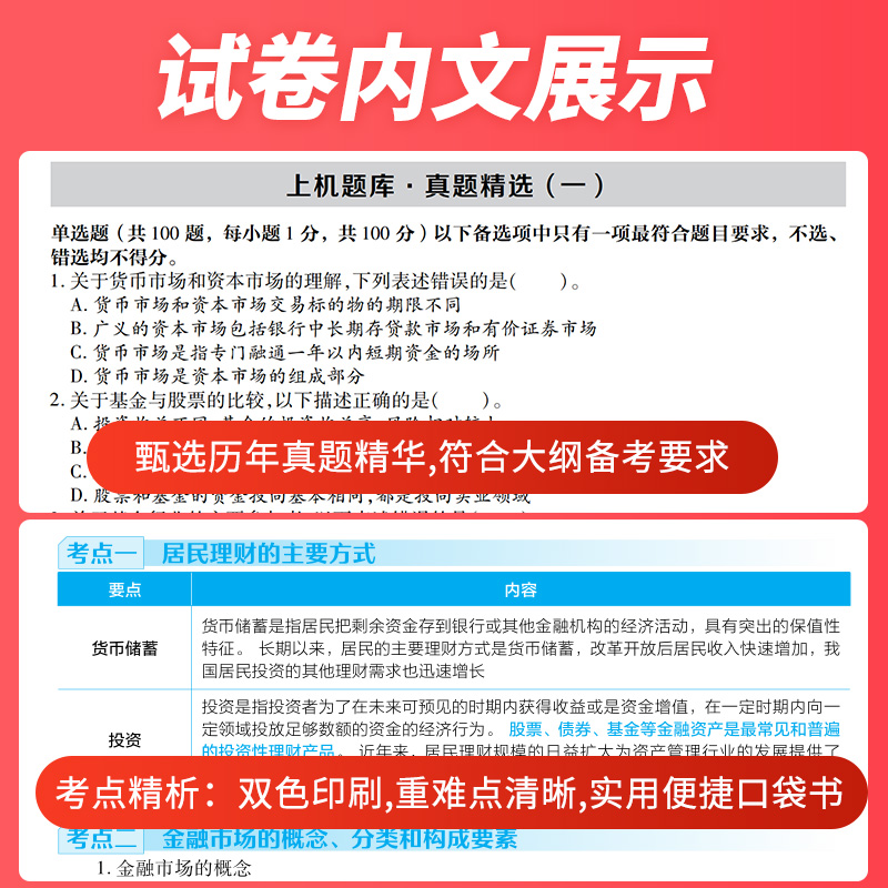 天一金融2024年基金从业资格考试辅导教材试卷真题题库全套证券投资基金基础知识法律法规职业道德基金从业资格证教材官方辅导-图2