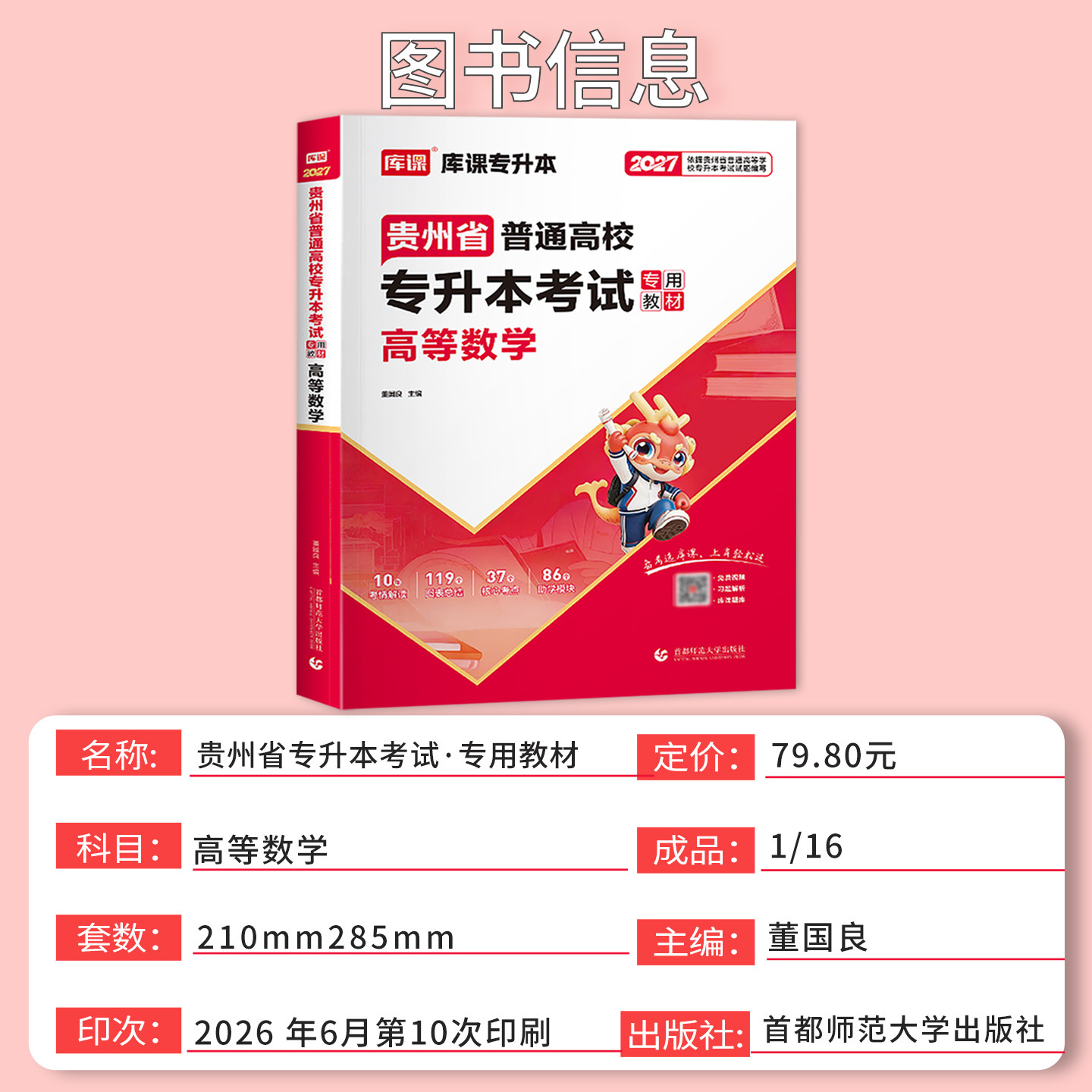 2027库课贵州省专升本高等数学考试理科专用教材普通高校专升本考试高等数学考试教材辅导资料新版题库贵州统招天一专升本题库