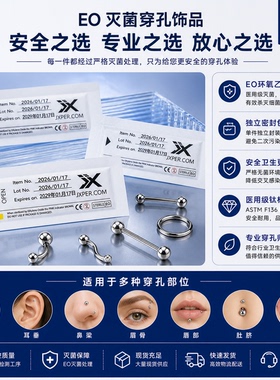 JX F136钛（圆盘）EO 灭菌独立包装穿孔店专用一次性耳钉