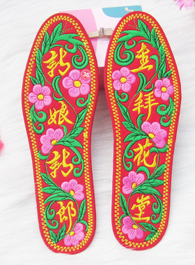 绣花鞋垫棉布红黄底结婚情侣成品