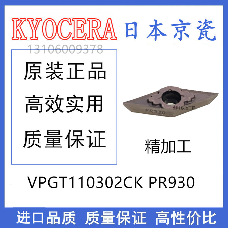 。京瓷kyocera刀片 VPGT110302CK PR930 VPGT110301MP-CK-G PR122 - 图2