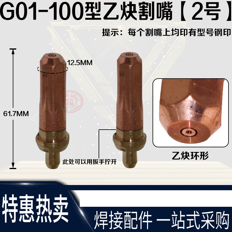 氧气乙炔丙烷煤气手工割嘴G01-30G03-100G07梅花环形分体割咀通针 - 图2